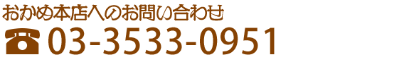 お問い合わせ