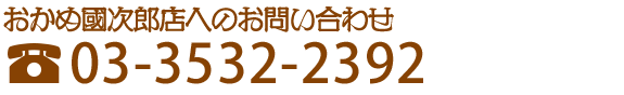 お問い合わせ